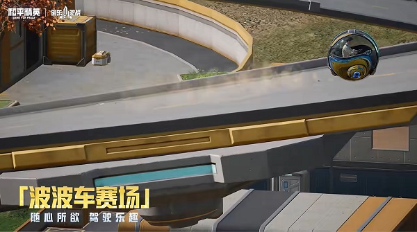 和平精英(体验服)截图1