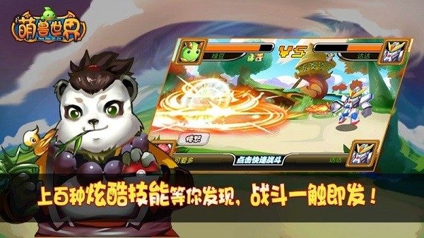 萌兽世界截图1