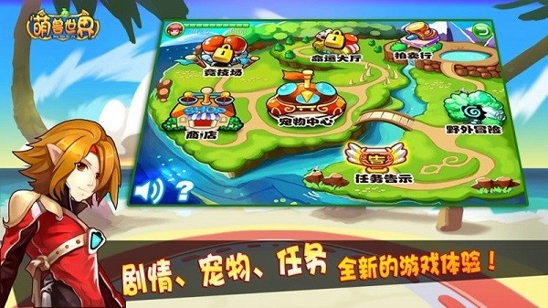 萌兽世界截图3
