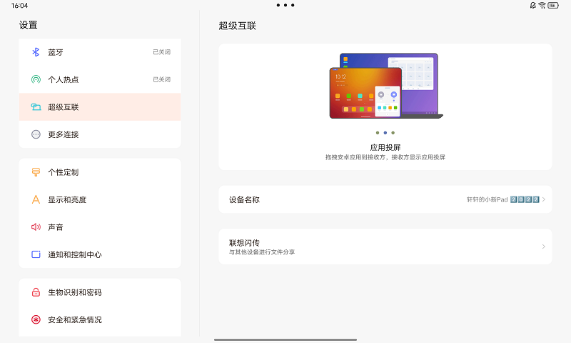 超级互联截图1