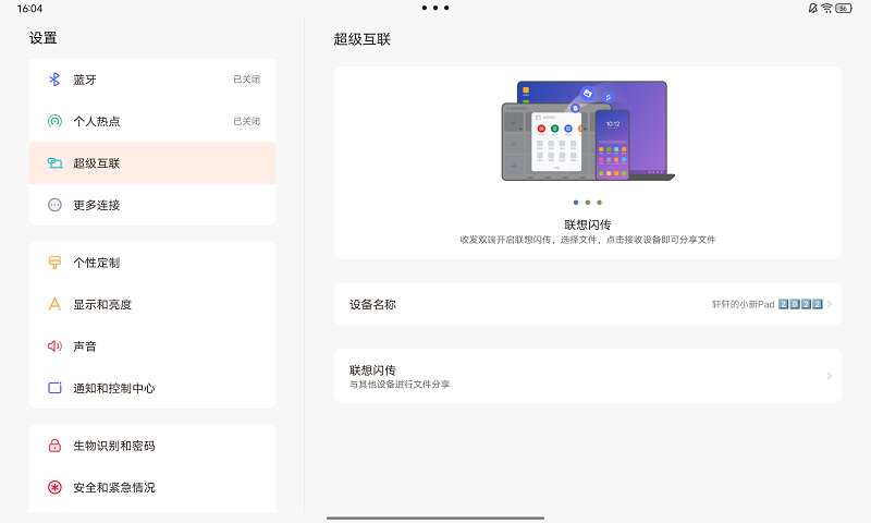 超级互联截图2