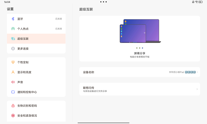 超级互联截图3