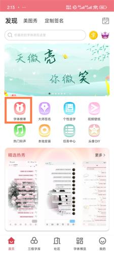 字体美化大师vivo版