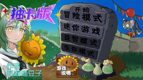植物大战僵尸抽卡重制版
