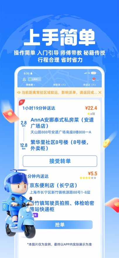 饿了么外卖送餐最新版截图4