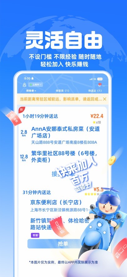 饿了么外卖送餐最新版截图5