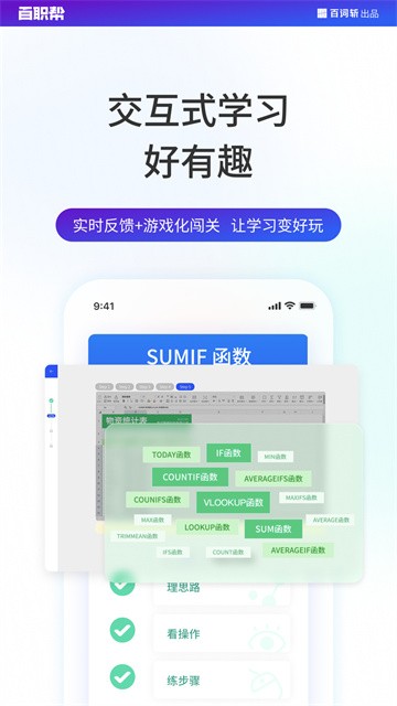 百职帮截图2