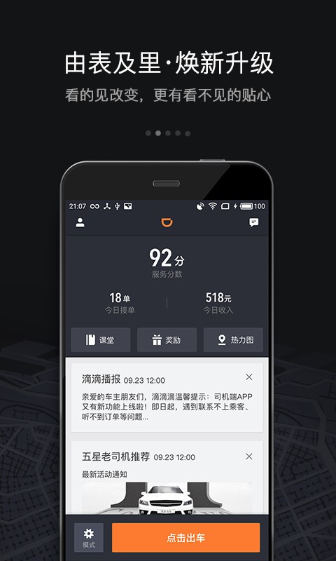 滴滴车主6.0.8版截图3