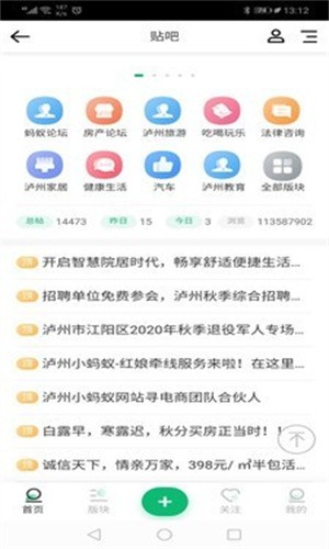 泸州小蚂蚁信息网截图1