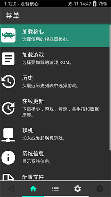 Retroarch模拟器