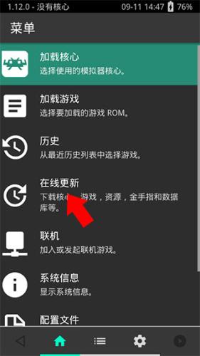 Retroarch模拟器