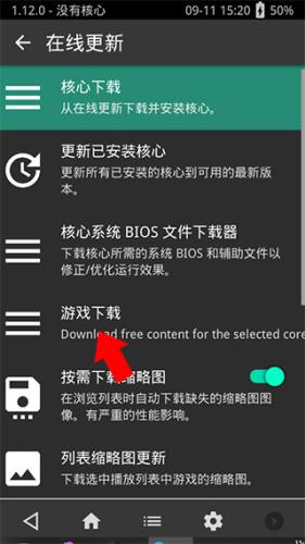 Retroarch模拟器