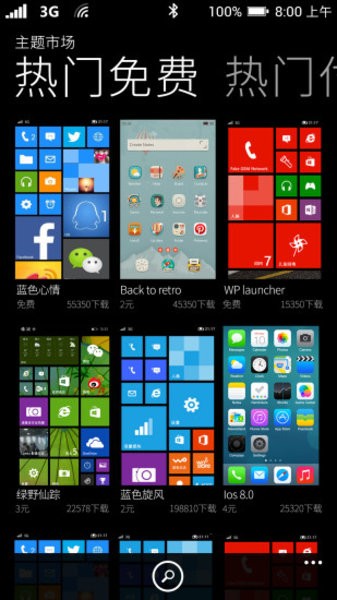 WP8桌面截图1