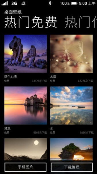 WP8桌面截图2