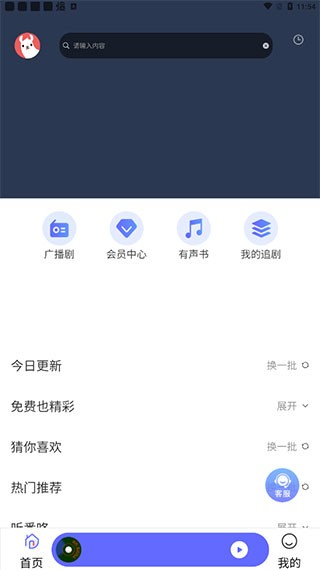 府声FM最新版截图1