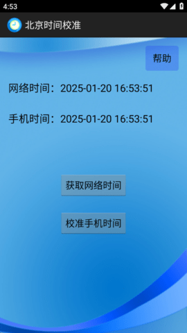 北京时间校准器