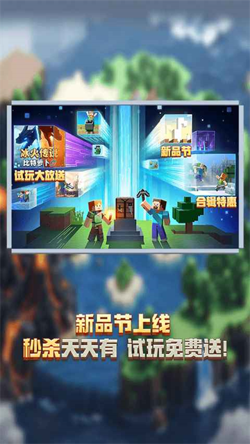 我的世界海洋版本截图2