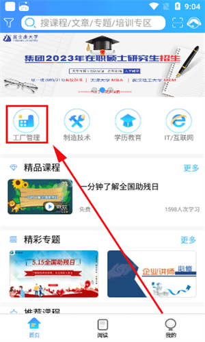富学宝典富士康