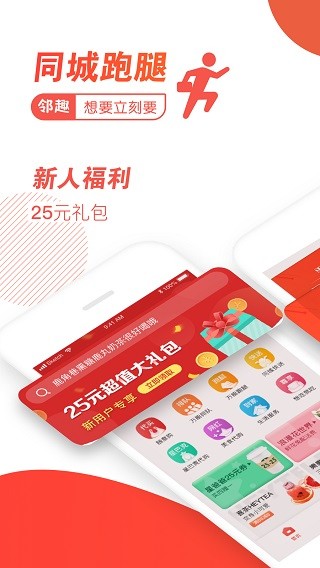 邻趣截图2