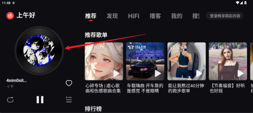 网易云车机版