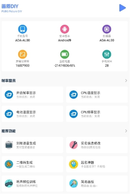 画质比例工具箱截图1