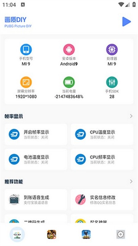 画质比例工具箱截图3