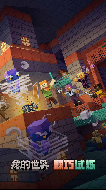 我的世界vivo渠道服截图3