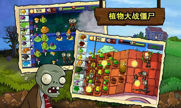 植物大战僵尸汉化版