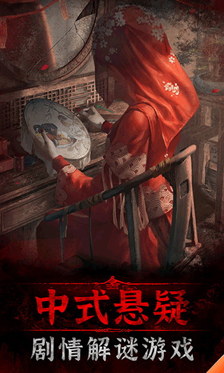 纸嫁衣3鸳鸯债截图1