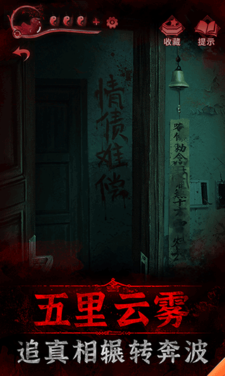 纸嫁衣3鸳鸯债截图2