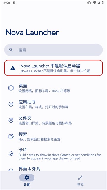 Nova launcher截图2