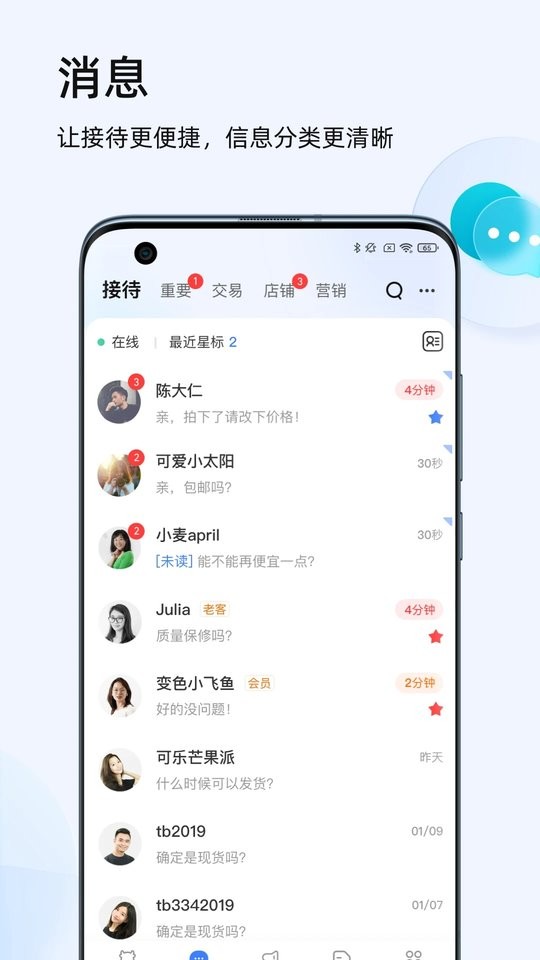 阿里旺旺卖家版截图3
