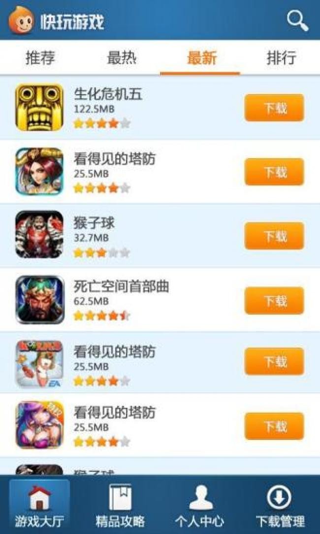 快玩游戏盒截图2