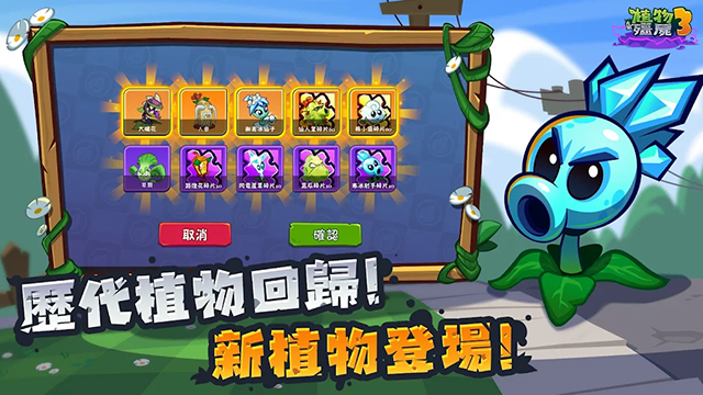 植物大战僵尸3国际版
