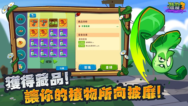 植物大战僵尸3国际版