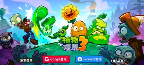 植物大战僵尸3国际版