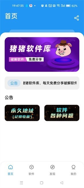猪猪软件库2.8截图1