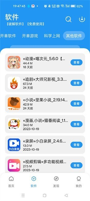 猪猪软件库2.8截图3