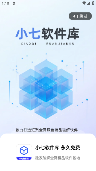小7软件库