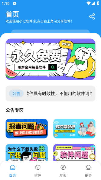小7软件库