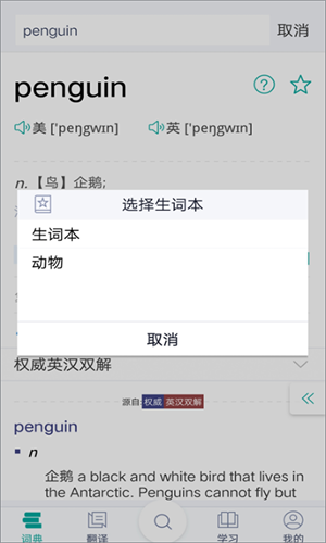 必应词典安卓版