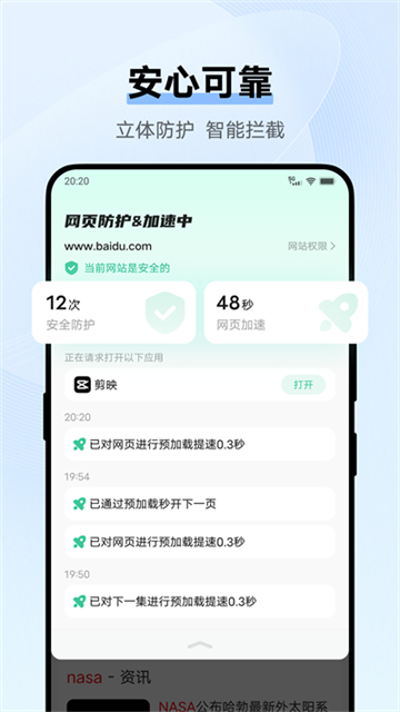 VIVO浏览器最新版截图1