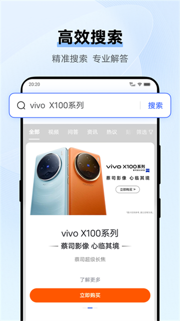 VIVO浏览器最新版截图2