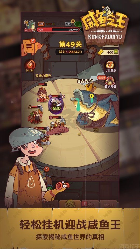 咸鱼之王鱼珠服截图2