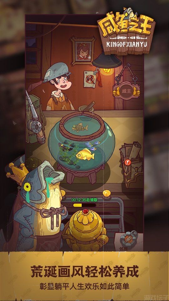 咸鱼之王鱼珠服截图3