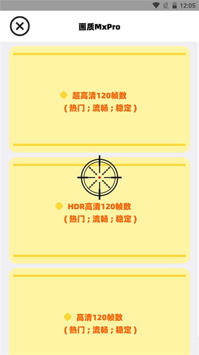 画质Mxpro终极版3.0定制版截图3