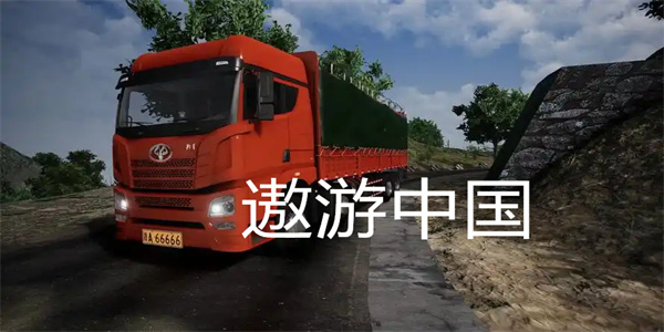 遨游中国模拟器手机大全