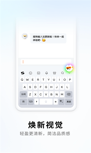 搜狗输入法智慧版