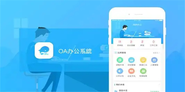 移动办公app大全