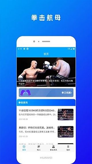 拳击航母截图2